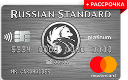 Кредитная карта Русский Стандарт «Platinum»